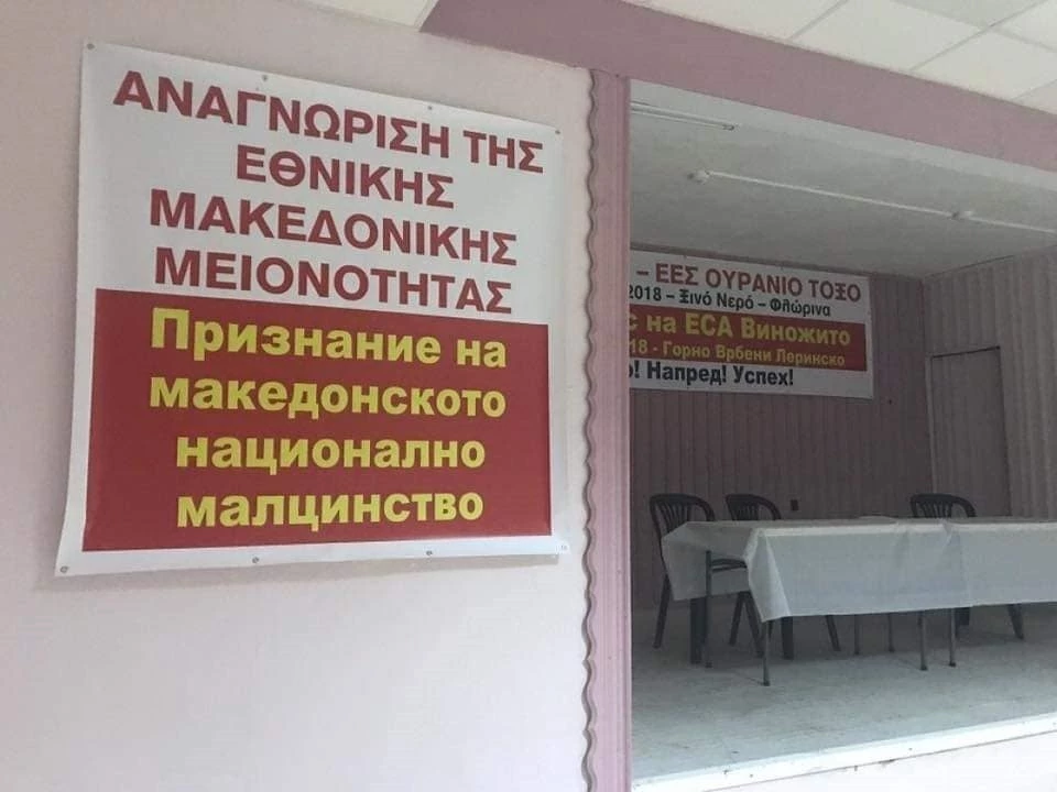 Εικόνες-σοκ επί Ελληνικού εδάφους – Ουράνιο Τόξο: «Να αναγνωριστεί η Εθνική “Μακεδονική” μειονότητα» – Ιδού τι έρχεται με την Συμφωνία των Πρεσπών